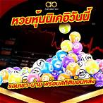 หวยหุ้นนิเคอิย้อนหลัง